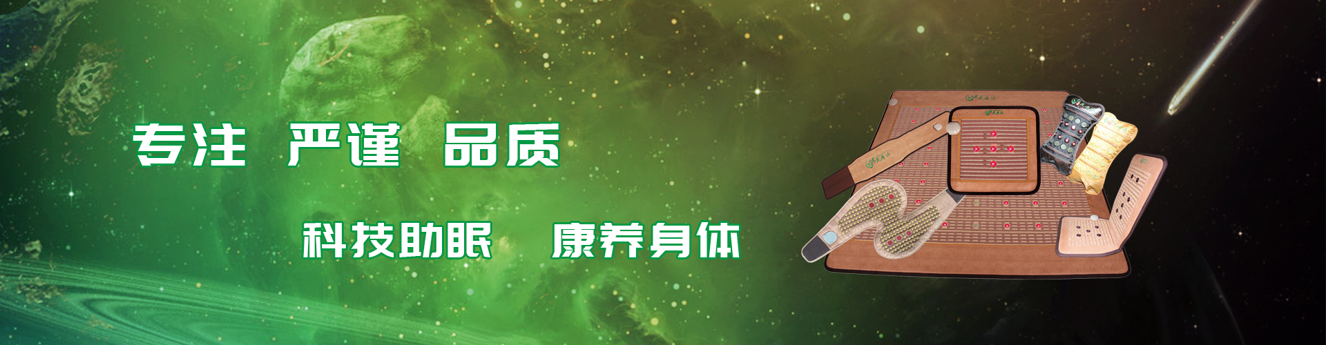 健美康源