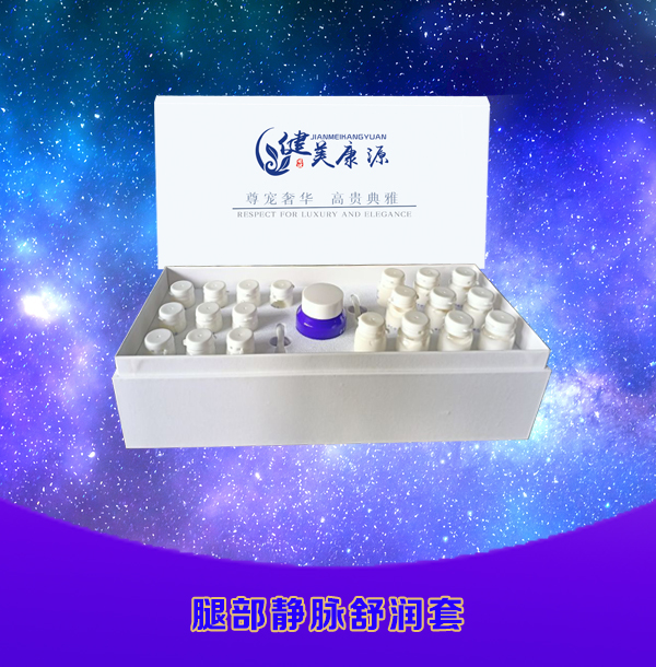 健美康源腿部静脉舒润套